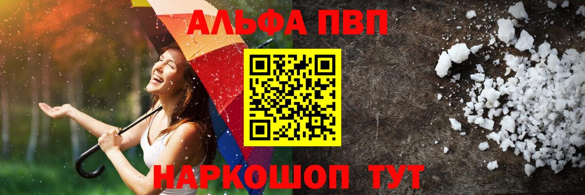 Alpha-PVP мука Видное