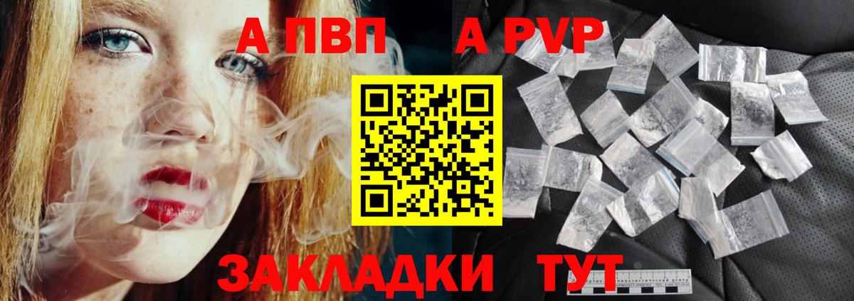Alpha PVP Соль  А ПВП Crystall  Вход с VPN  цена наркотик  Видное 