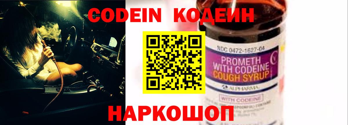 Кодеиновый сироп Lean Purple Drank Видное
