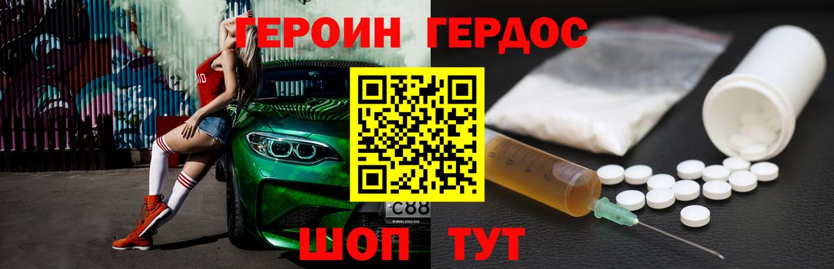 ГЕРОИН Heroin Видное