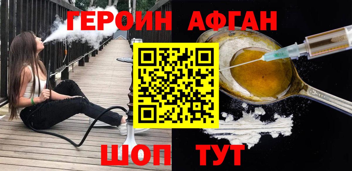 Видное  ГЕРОИН Афган  Вход с VPN 