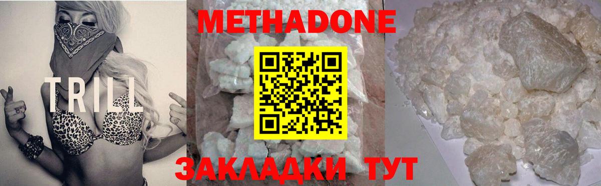 МЕТАДОН кристалл Видное
