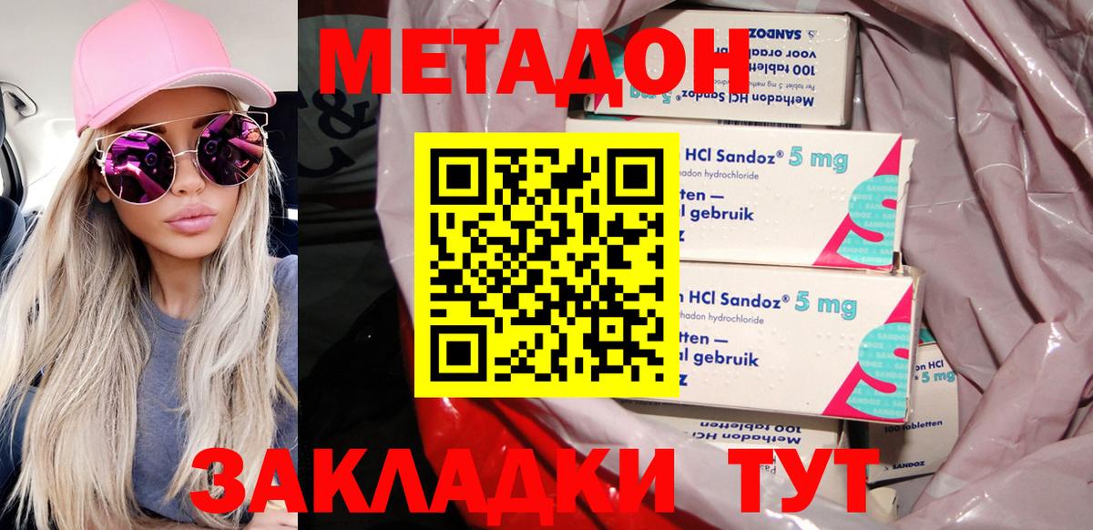 Метадон VHQ  Вход с VPN  Метадон мёд  Видное 